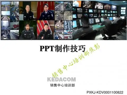 PPT课件制作技巧(1)