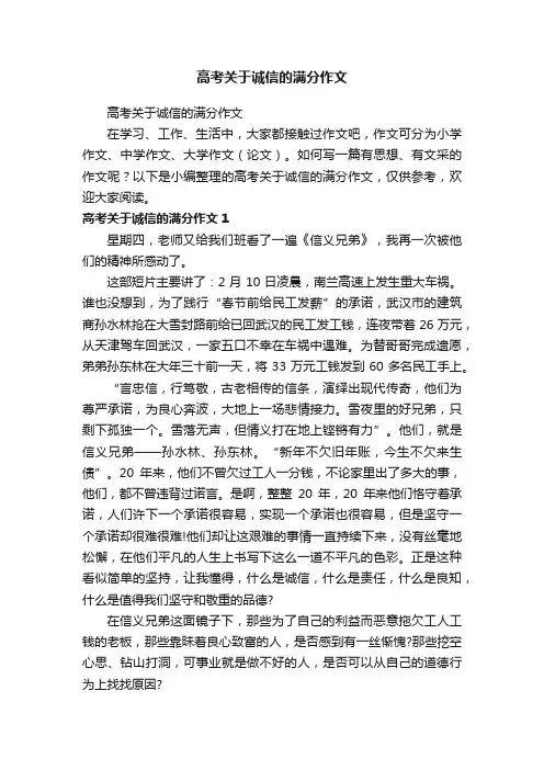 高考关于诚信的满分作文