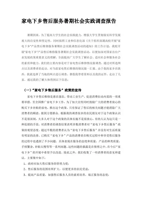 家电下乡的暑期实践报告