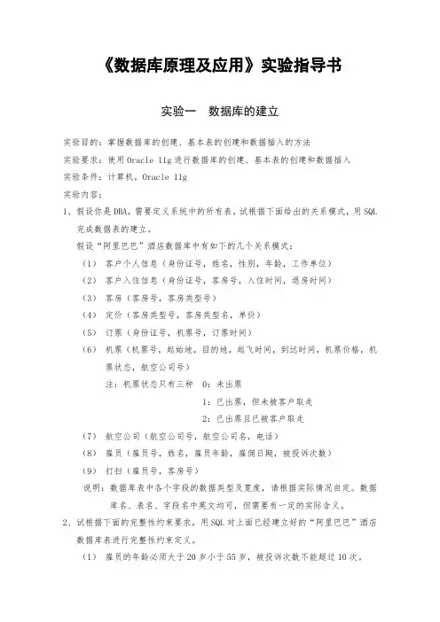 《数据库原理及应用》实验指导书 2
