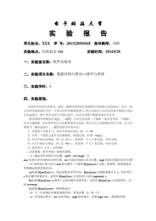 数据结构实验报告-排序与查找