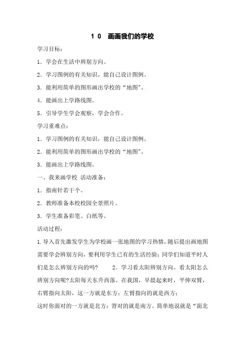 三年级上册思想品德导学案-4.10画画我们的学校鄂教版