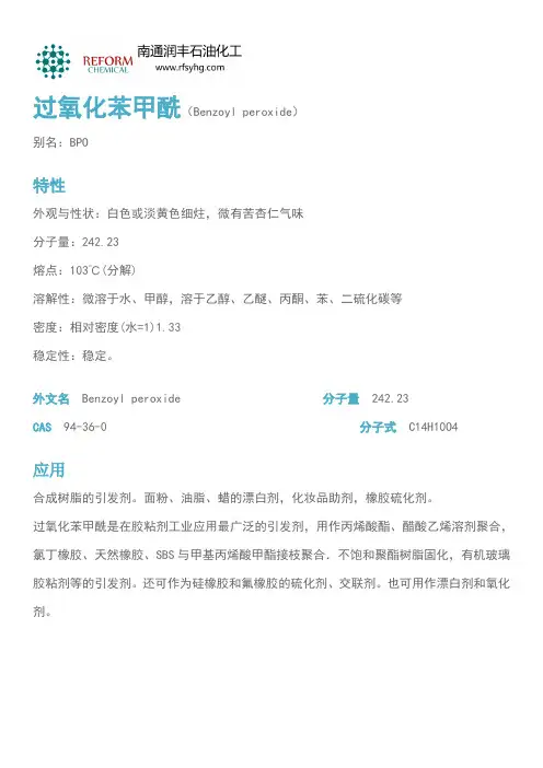 过氧化苯甲酰