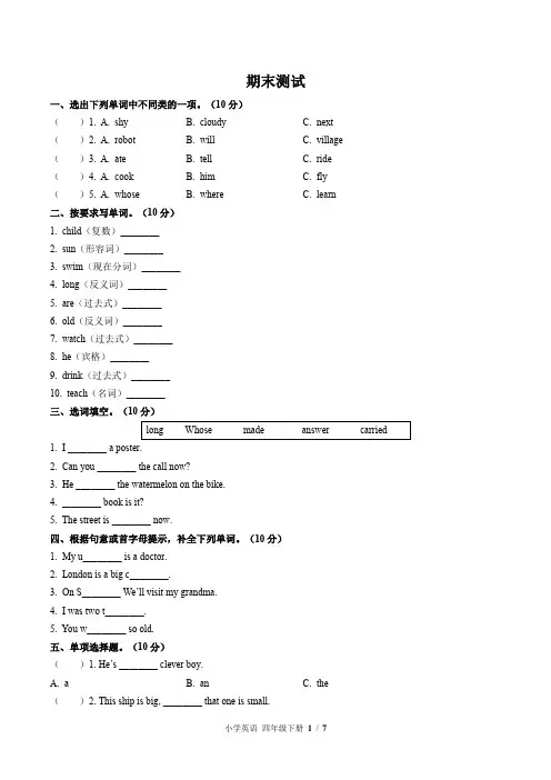 (外研版(三年级起点))小学英语四下 期末测试(含答案)