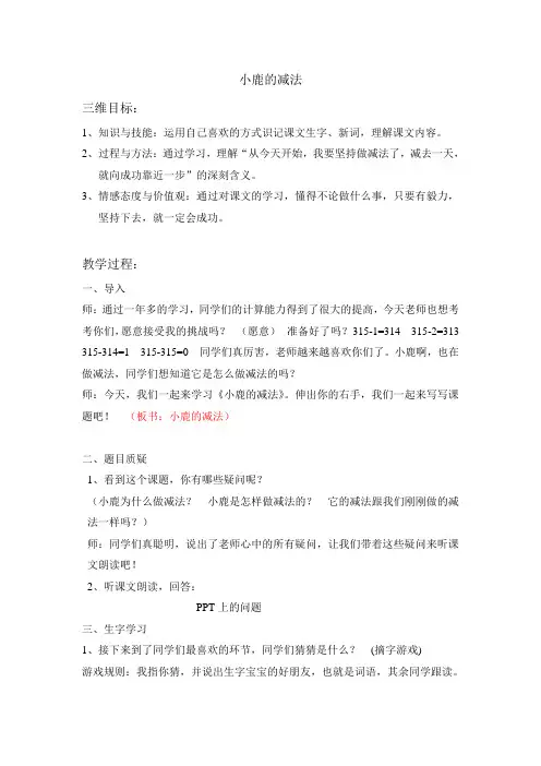 小鹿的减法教学设计