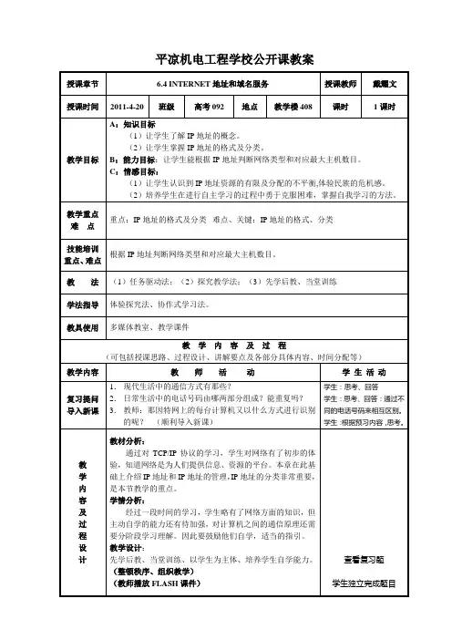 IP地址公开课教案