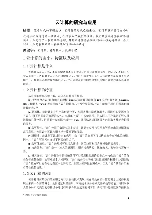 云计算论文 2