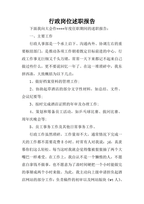 行政岗位述职报告