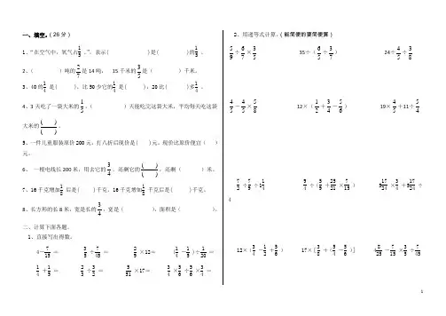 北师大版六年级上册数学第二单元《分数混合运算》单元测试卷