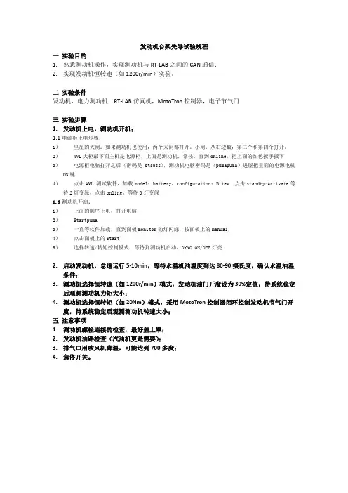 发动机台架先导试验规程