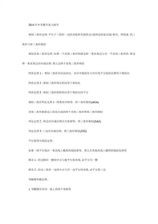 中考数学复习指导.doc