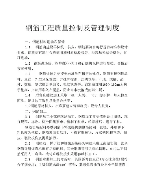 钢筋工程质量控制及管理制度