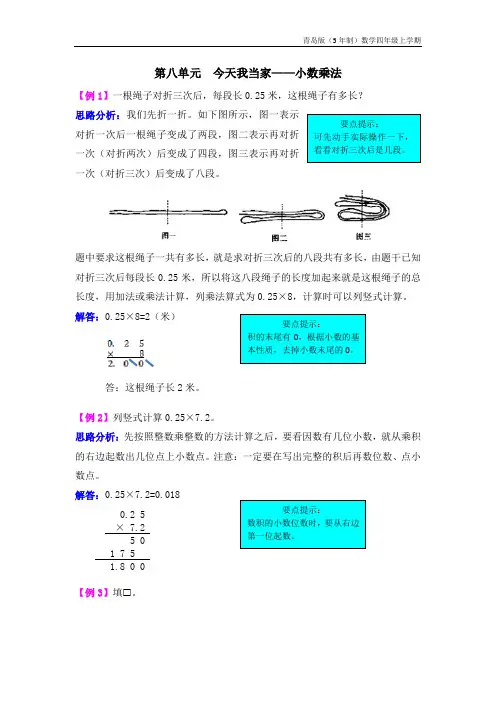 青岛版(5年制)数学四年级上册第八单元  今天我当家——小数乘法