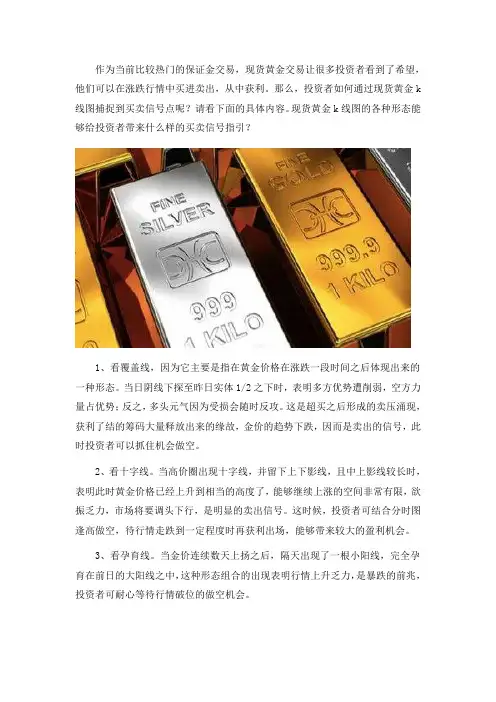 巧妙地利用现货黄金k线图捕捉信息