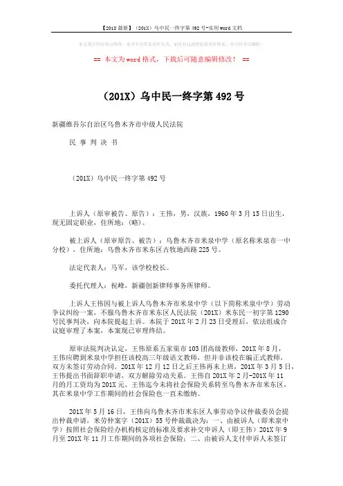 【2018最新】(201X)乌中民一终字第492号-实用word文档 (5页)