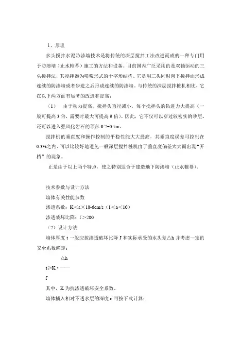 多头搅拌水泥土防渗墙技术