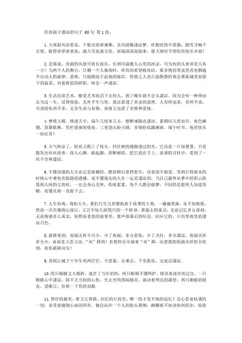 形容曲子凄凉的句子 60句