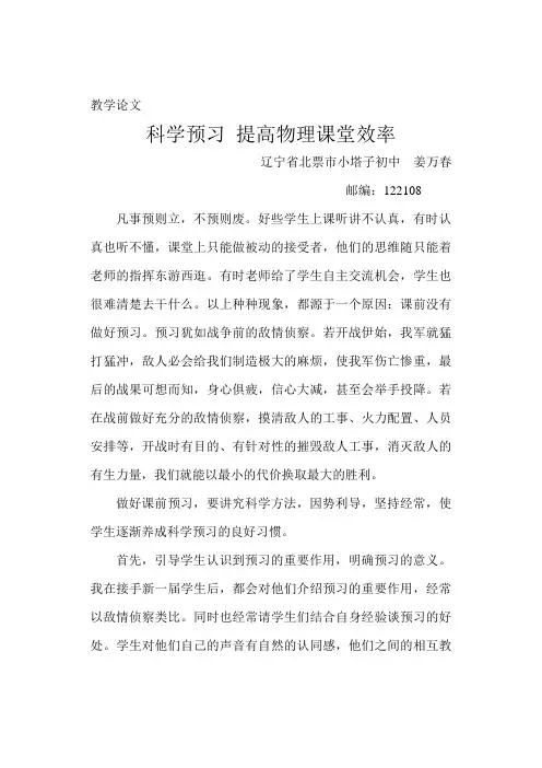 科学预习 提高物理课堂效率