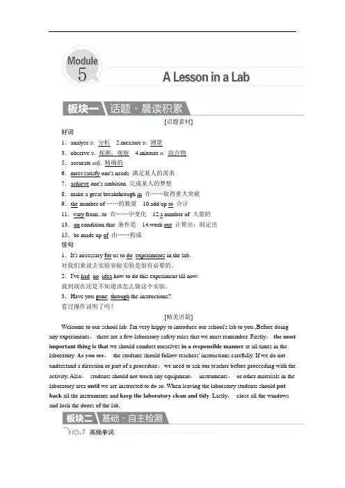 【金版教程】2017一轮英语外研版复习教案：必修1 Module 5 A Lesson in A Lab Word版含解析
