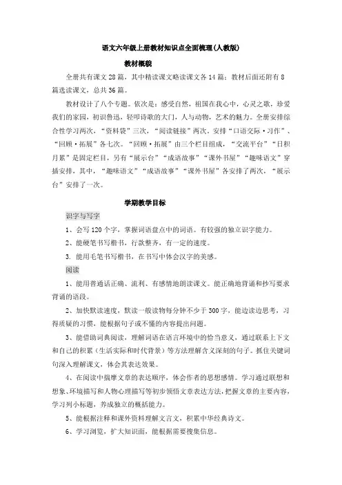 最全面：小六语文上册教材知识点梳理(人教版)