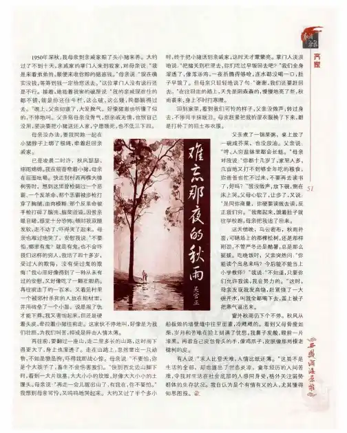 难忘那夜的秋雨