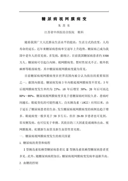 糖尿病视网膜病变