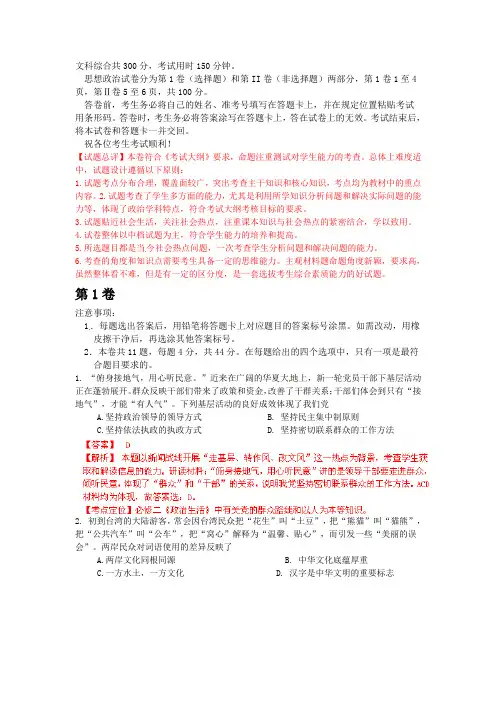 2012年高考天津文综政治试卷解析