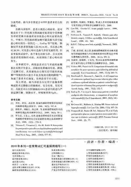 20v10年本刊一些常用词汇可直接用缩写(一)