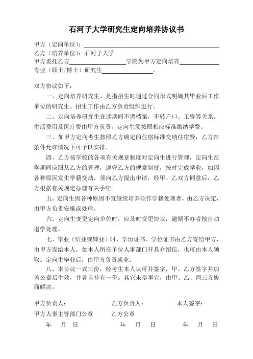定向培养协议书