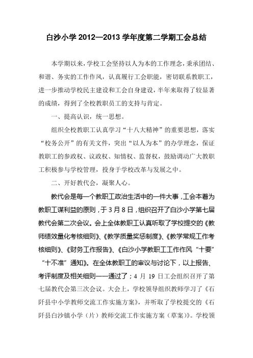 工会总结