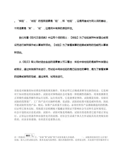 “实验”与“试验”的区别