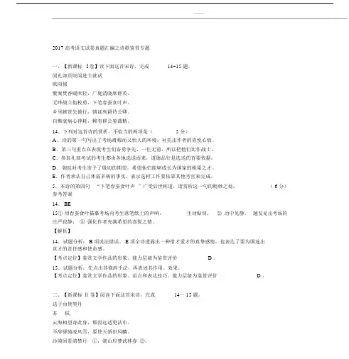 2017高考语文诗歌鉴赏真题汇编(含答案).docx