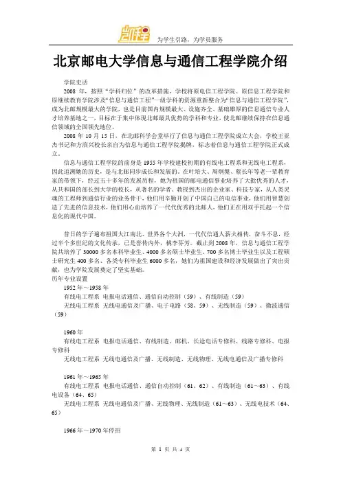 北京邮电大学信息与通信工程学院介绍