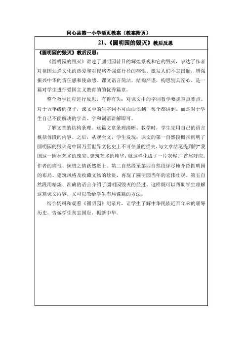 五年级语文上册第七单教学反思