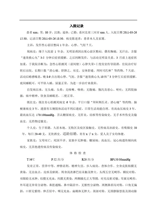 冠心病入院记录