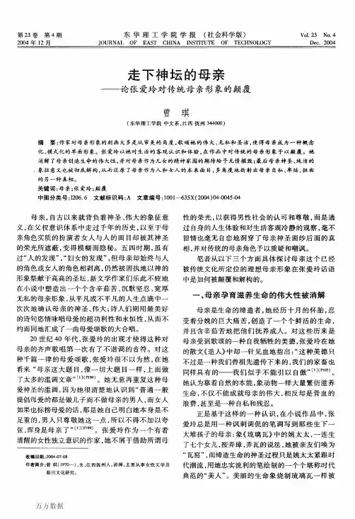 d的母亲论张爱玲对传统母亲形象的颠覆