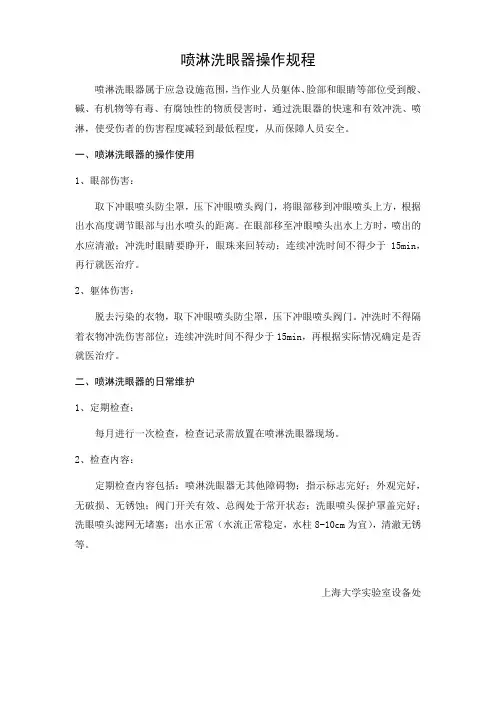喷淋洗眼器操作规程