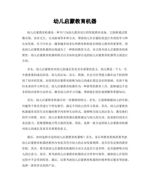 幼儿启蒙教育机器
