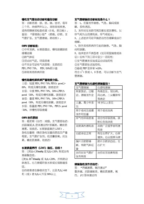 第八版内科学简答题(呼吸、循环、内分泌、泌尿系统)