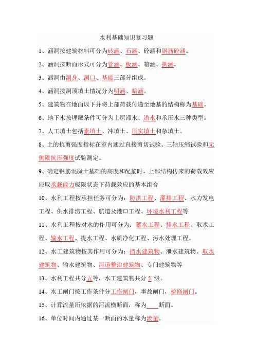 水利基础知识