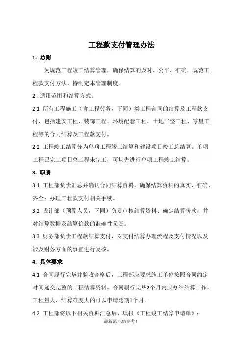 工程款支付管理办法