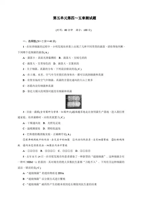 最新人教版八年级生物上册第五单元第四～五章测试题