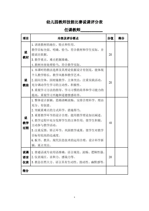 幼儿园说课评分表