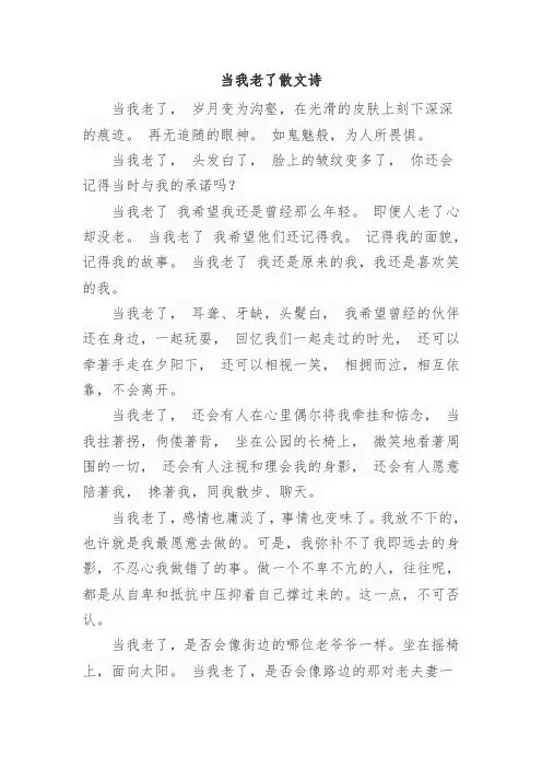 当我老了散文诗