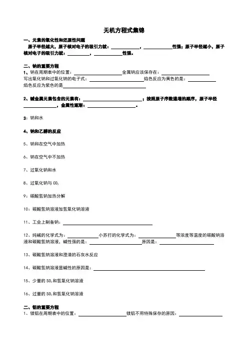 高中化学元素与化合物方程式集锦