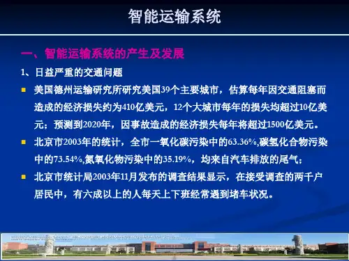智能交通系统