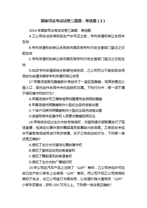 国家司法考试试卷三真题：单选题（2）