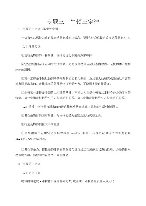 专题三牛顿运动定律知识点总结