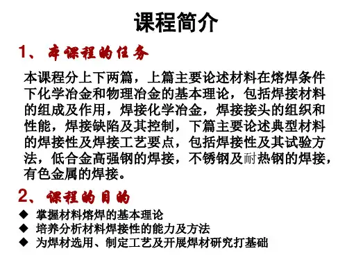 焊接冶金绪论