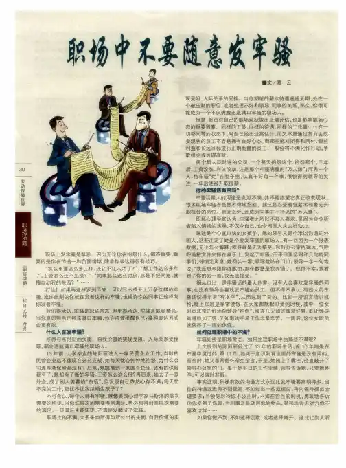职场中不要随意发牢骚